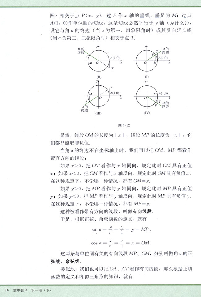4．3 任意角的三角函数(第14页)