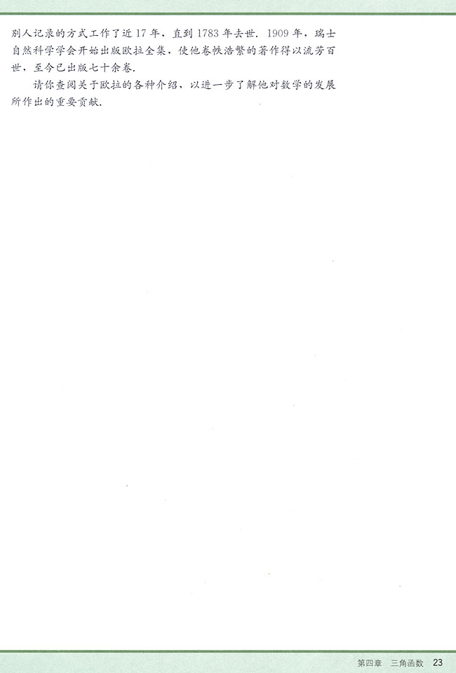 阅读材料 三角函数与欧拉(第23页)