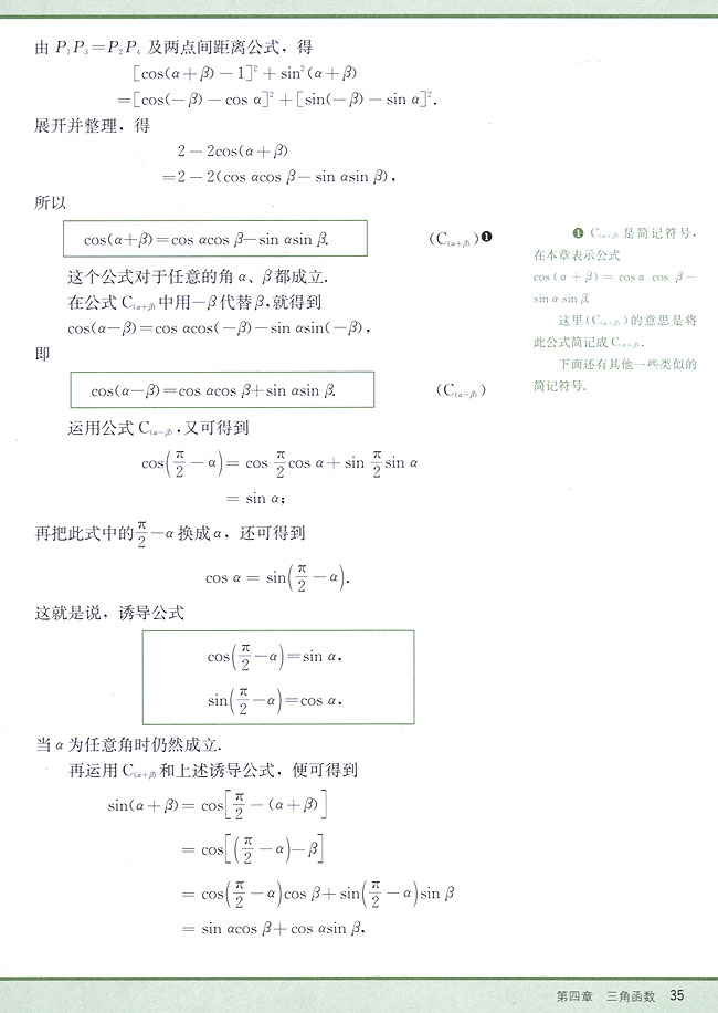 4．6 两角和与差的正弦、余弦、正切(第35页)