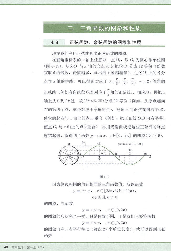 4．8 正弦函数、余弦函数的图象和性质(第48页)