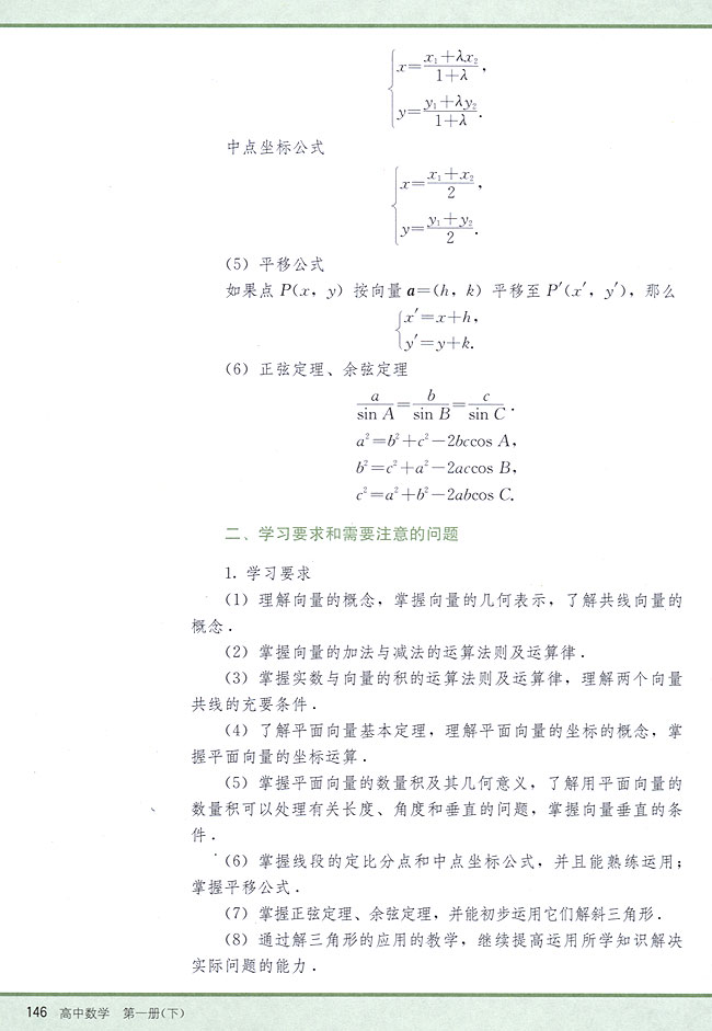 小结与复习(第146页)