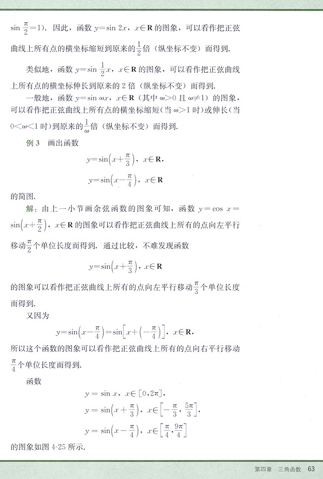 4．9 函数y=Asin（ωx+φ）的图象(第63页)