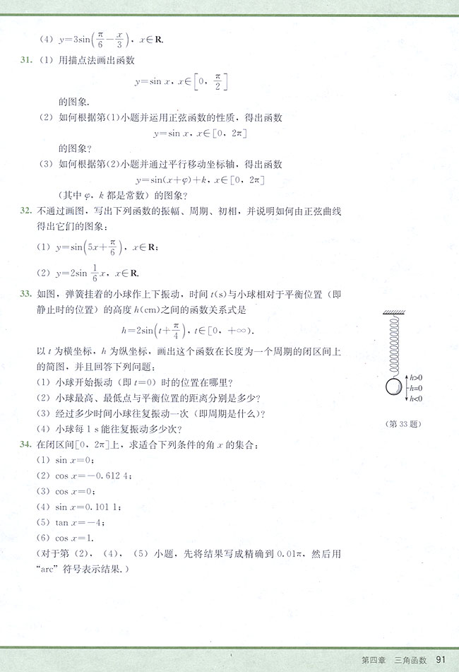 复习参考题四(第91页)