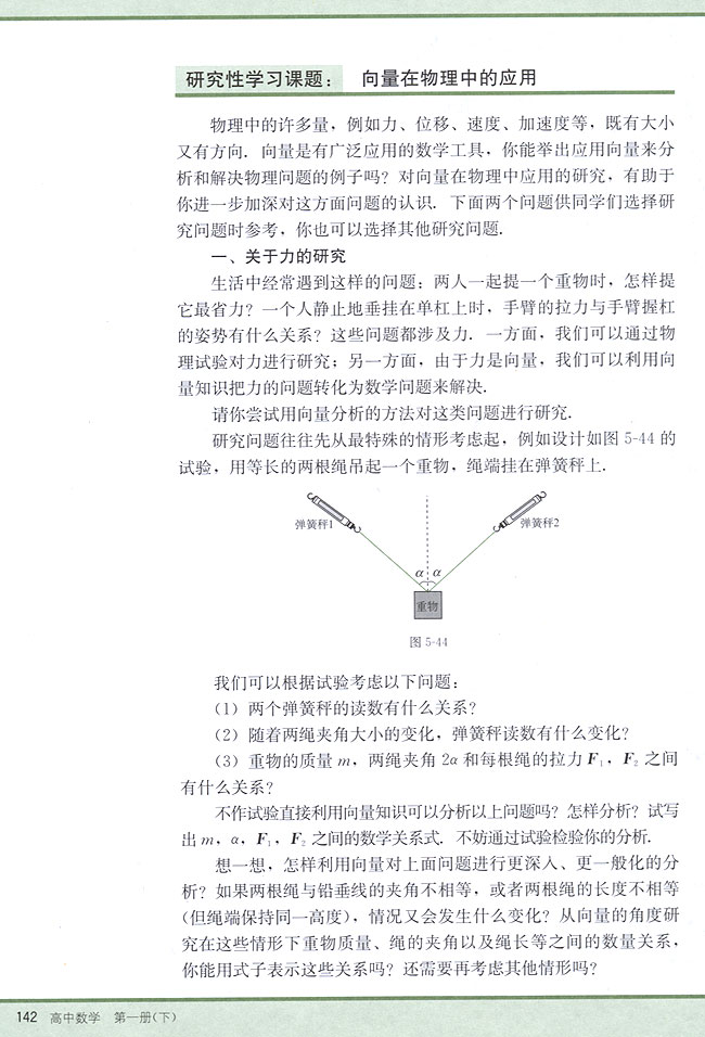 研究性学习课题：向量在物理中的应用(第142页)