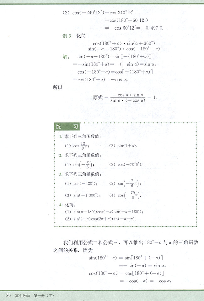 4．5 正弦、余弦的诱导公式(第30页)