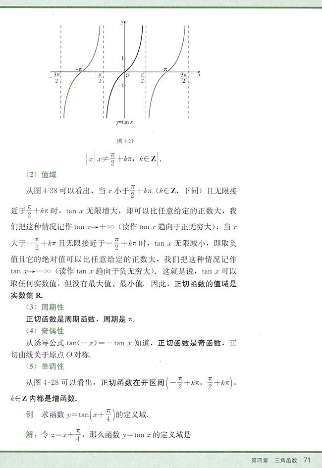 4．10 正切函数的图象和性质(第71页)