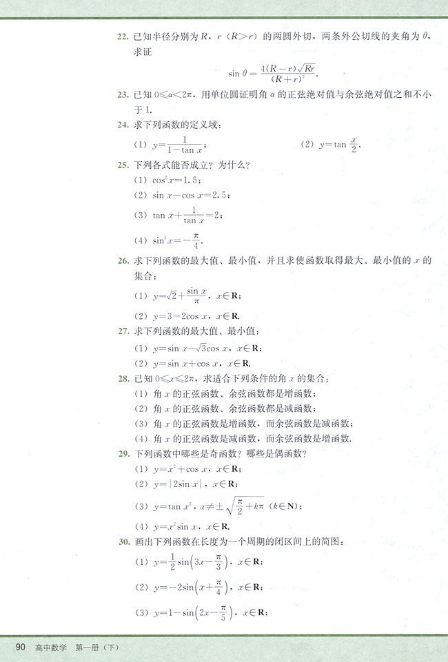 复习参考题四(第90页)