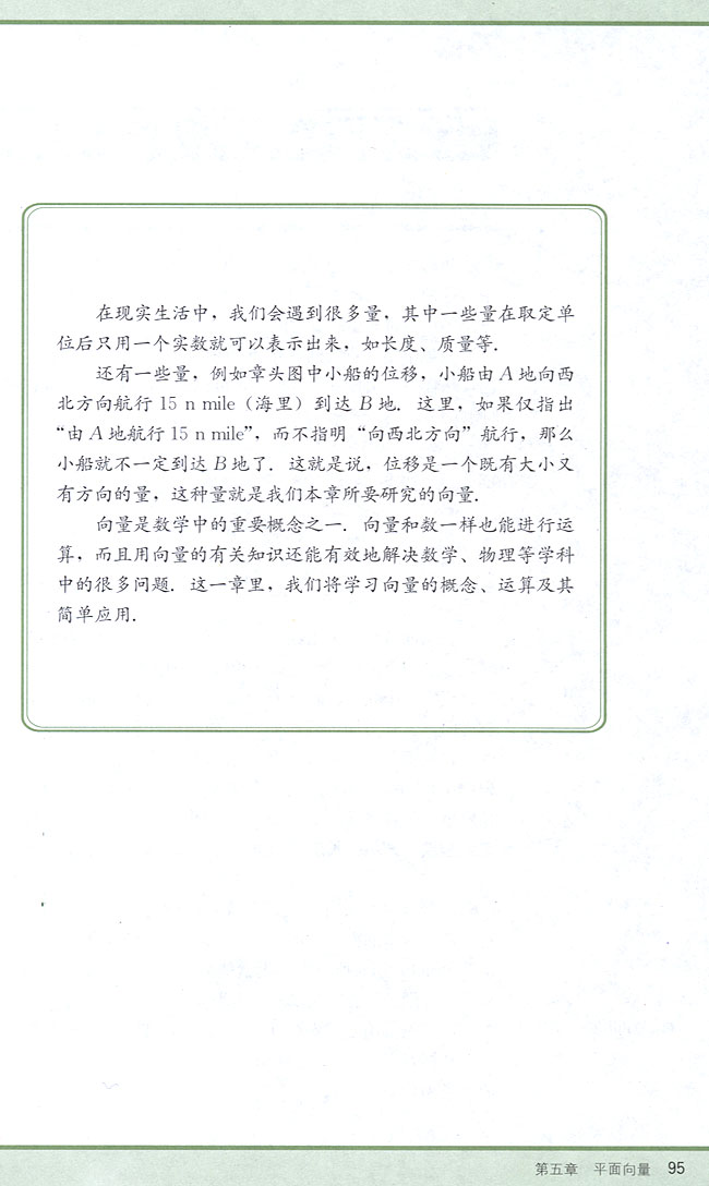 第五章 平面向量(第95页)