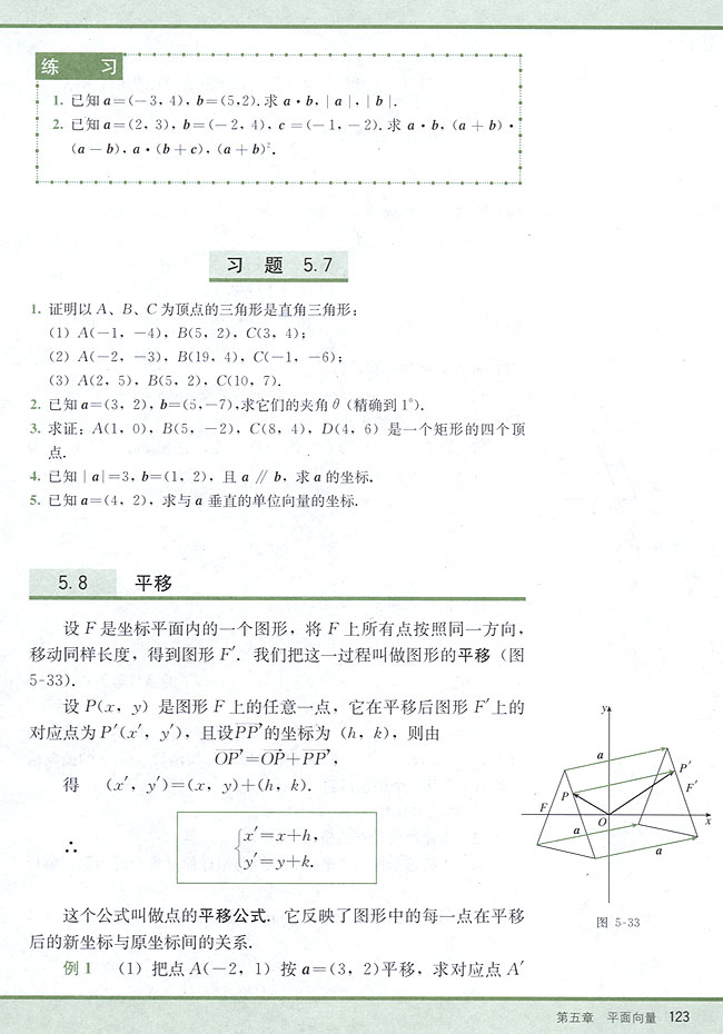 5．8 平移(第123页)