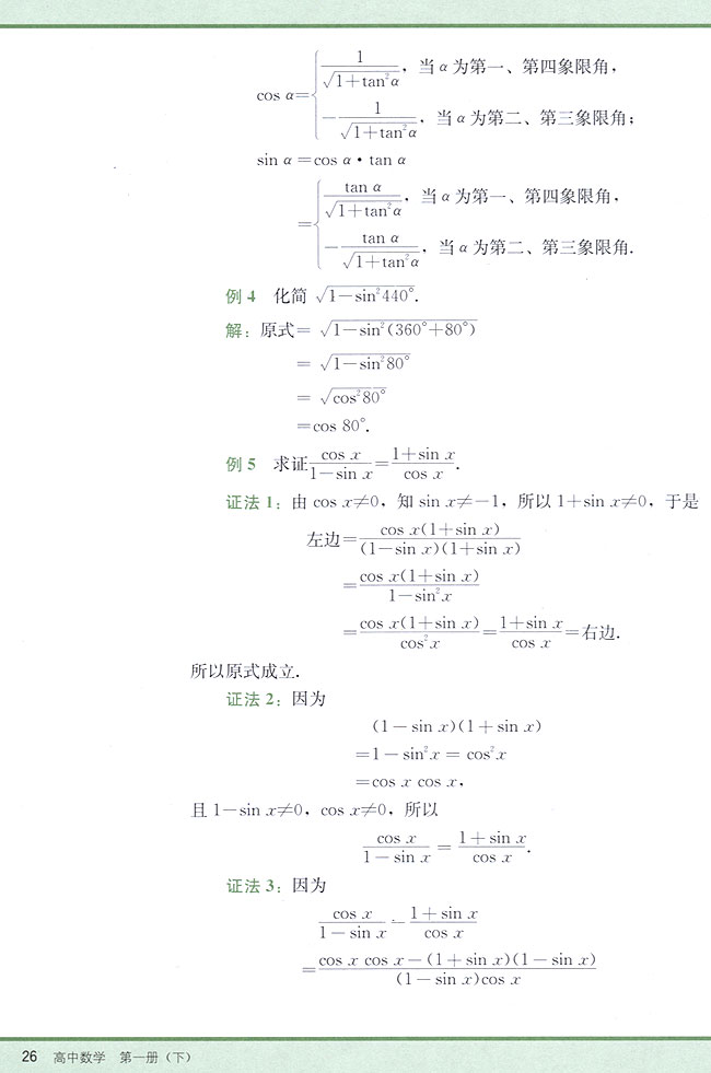 4．4 同角三角函数的基本关系式(第26页)