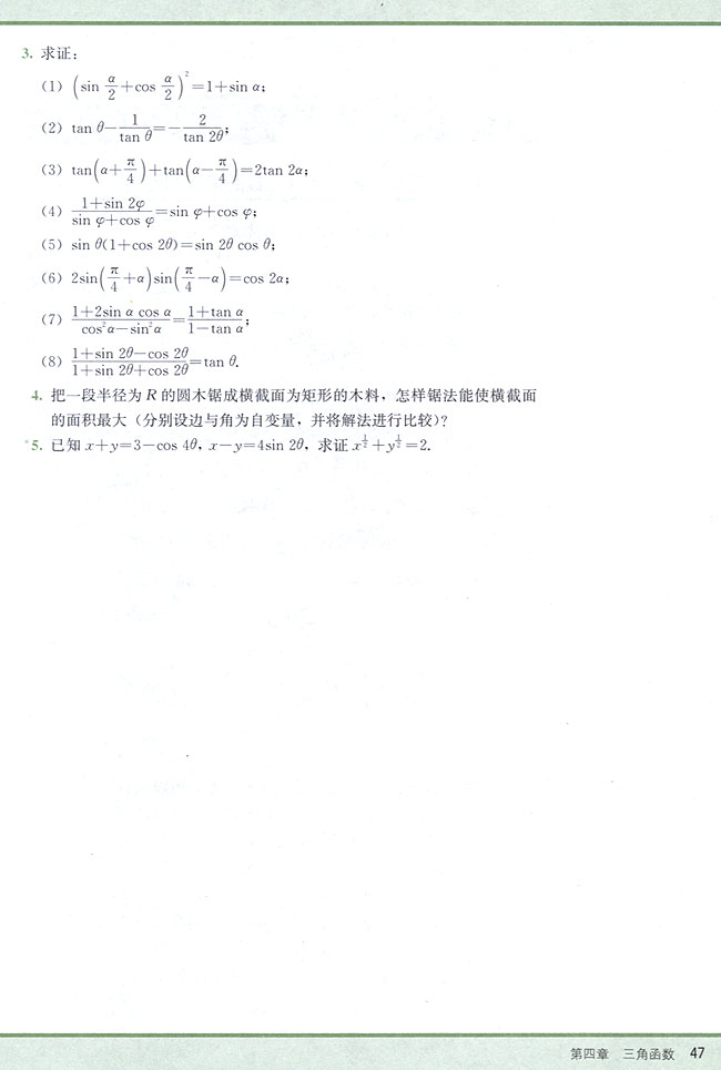 4．7 二倍角的正弦、余弦、正切(第47页)