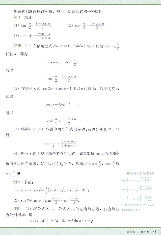 4．7 二倍角的正弦、余弦、正切(第45页)