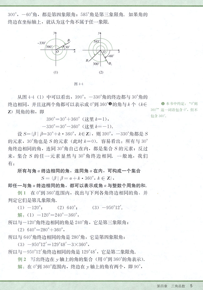4．1 角的概念的推广(第5页)