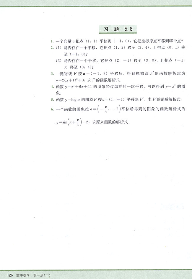 5．8 平移(第126页)