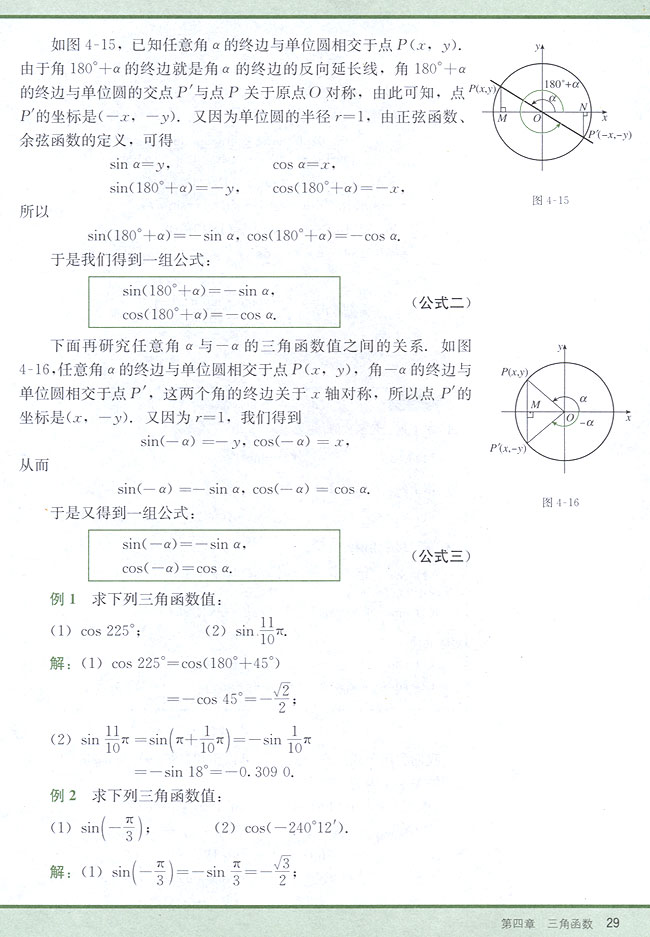 4．5 正弦、余弦的诱导公式(第29页)
