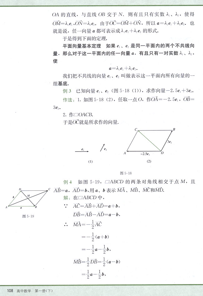 5．3 实数与向量的积(第108页)