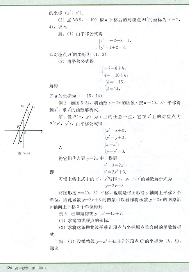 5．8 平移(第124页)