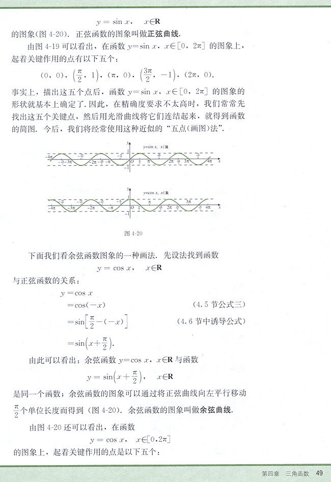 4．8 正弦函数、余弦函数的图象和性质(第49页)