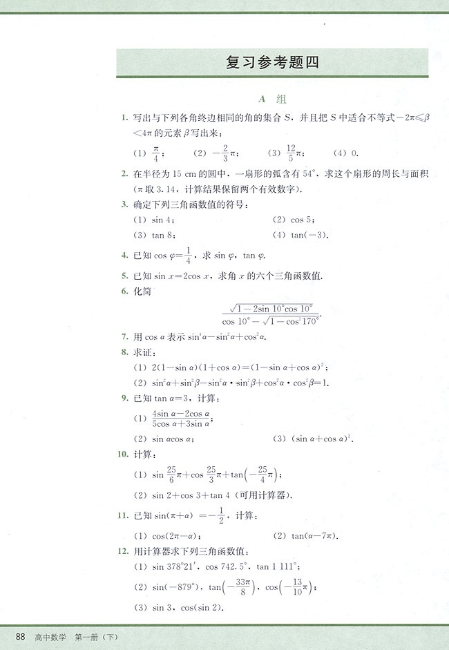 复习参考题四(第88页)