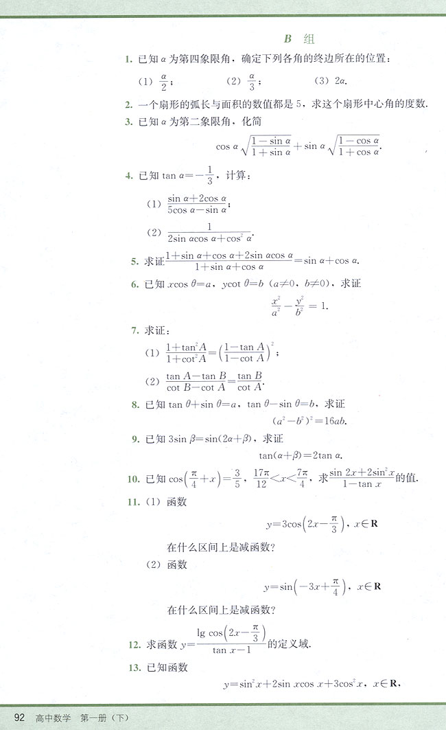 复习参考题四(第92页)