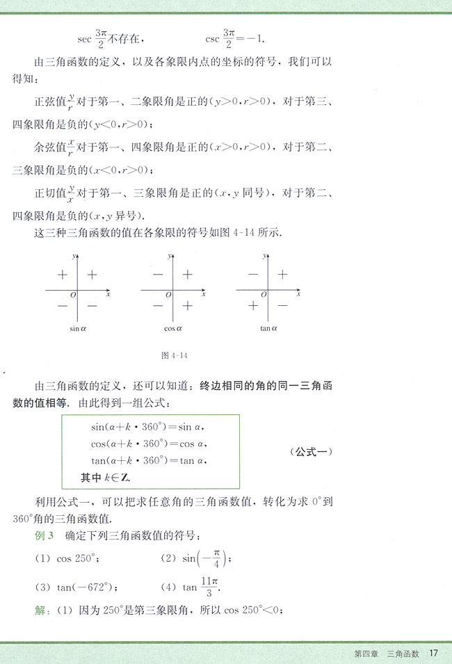 4．3 任意角的三角函数(第17页)