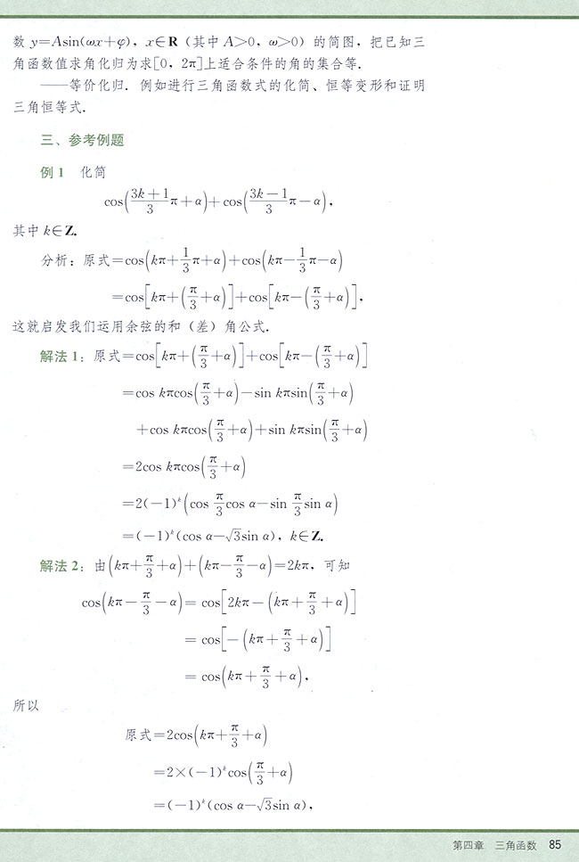 小结与复习(第85页)