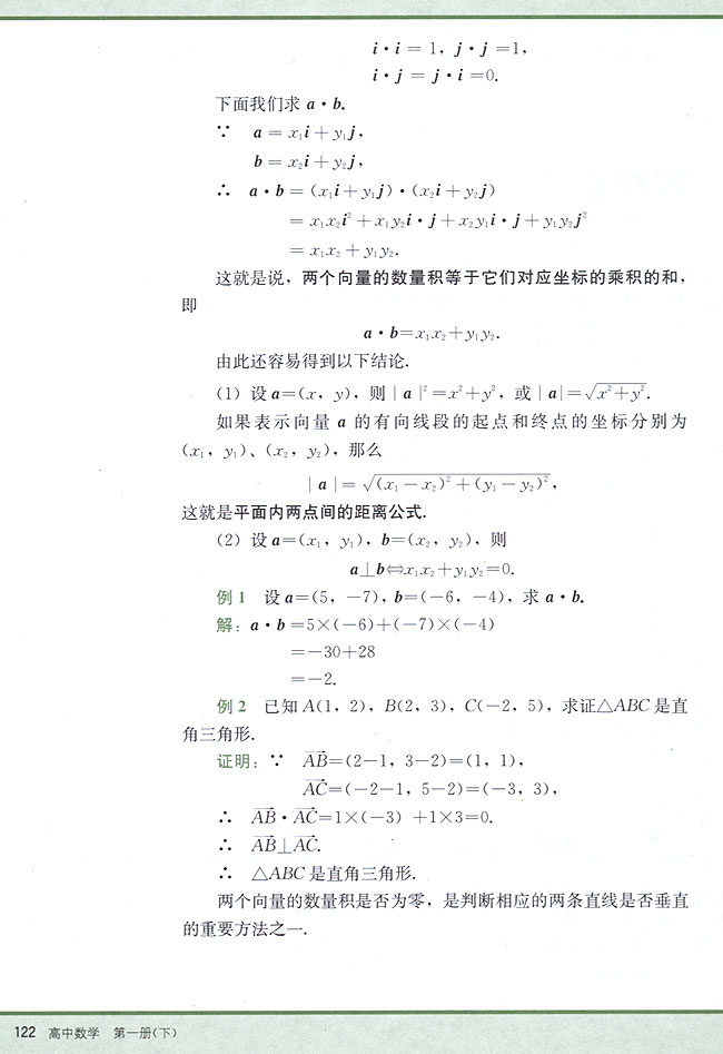 5．7 平面向量数量积的坐标表示(第122页)