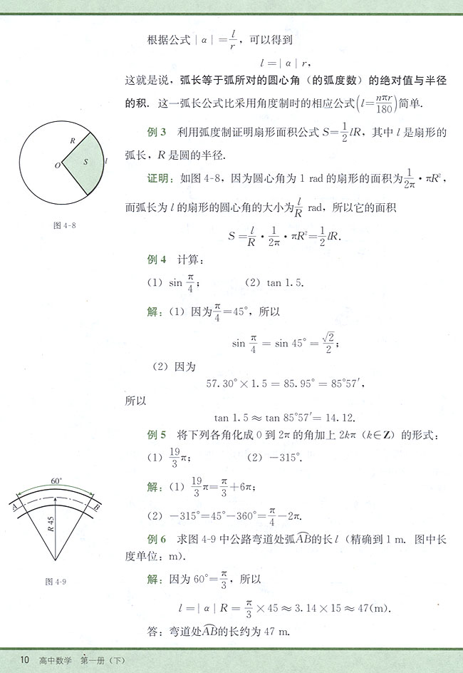 4．2 弧度制(第10页)