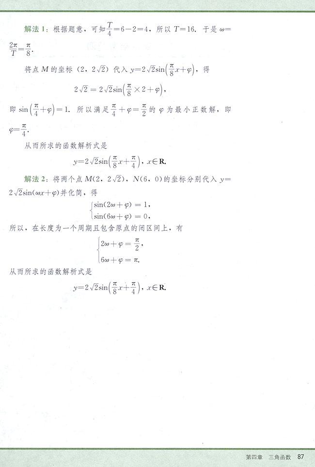 小结与复习(第87页)