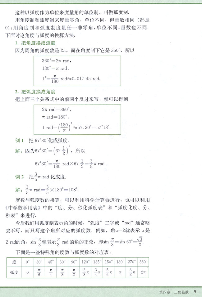 4．2 弧度制(第9页)