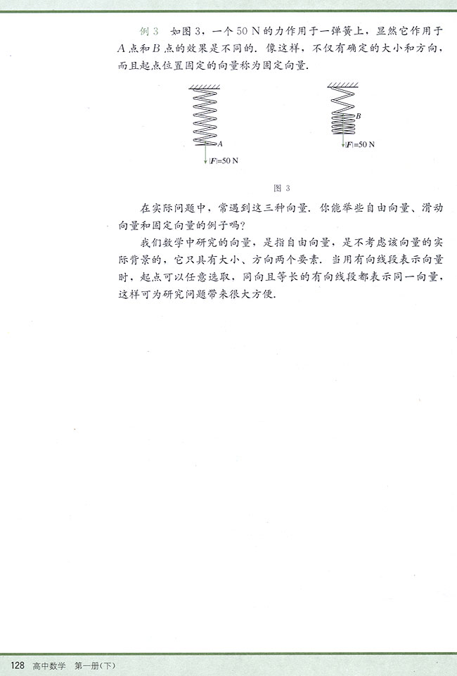 阅读材料 向量的三种类型(第128页)