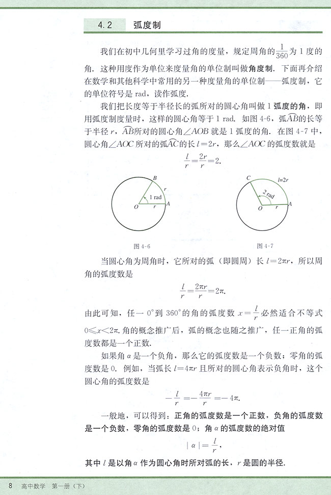 4．2 弧度制(第8页)