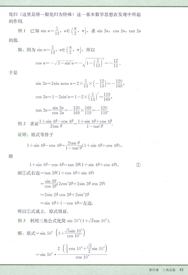 4．7 二倍角的正弦、余弦、正切(第43页)