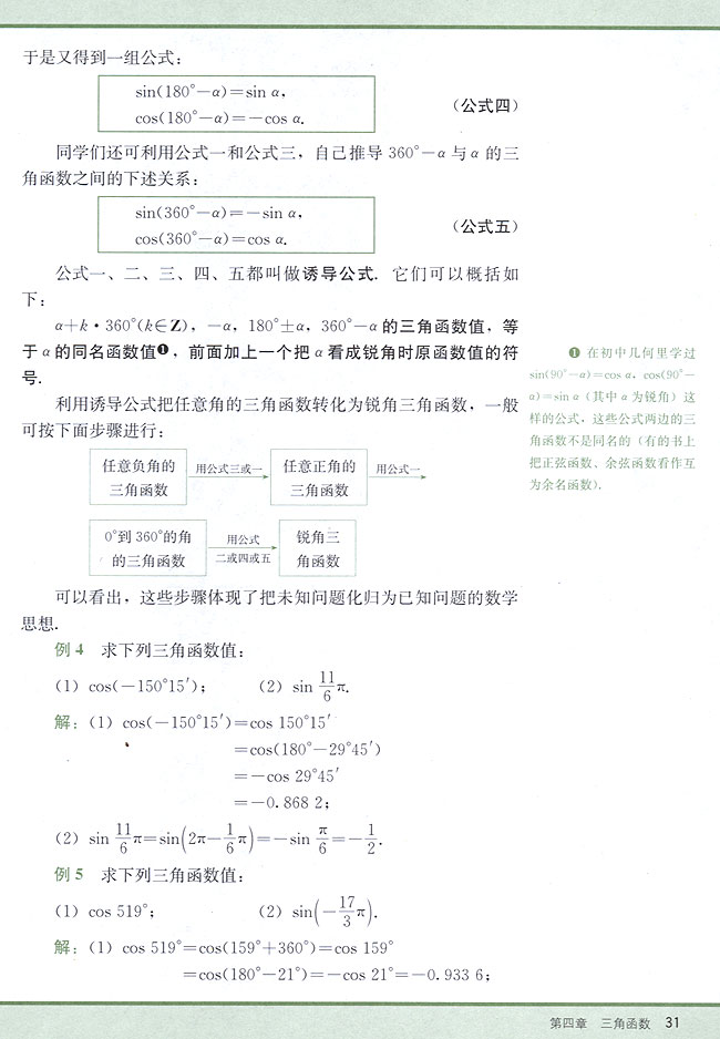 4．5 正弦、余弦的诱导公式(第31页)