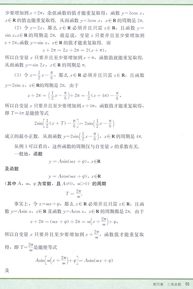 4．8 正弦函数、余弦函数的图象和性质(第55页)