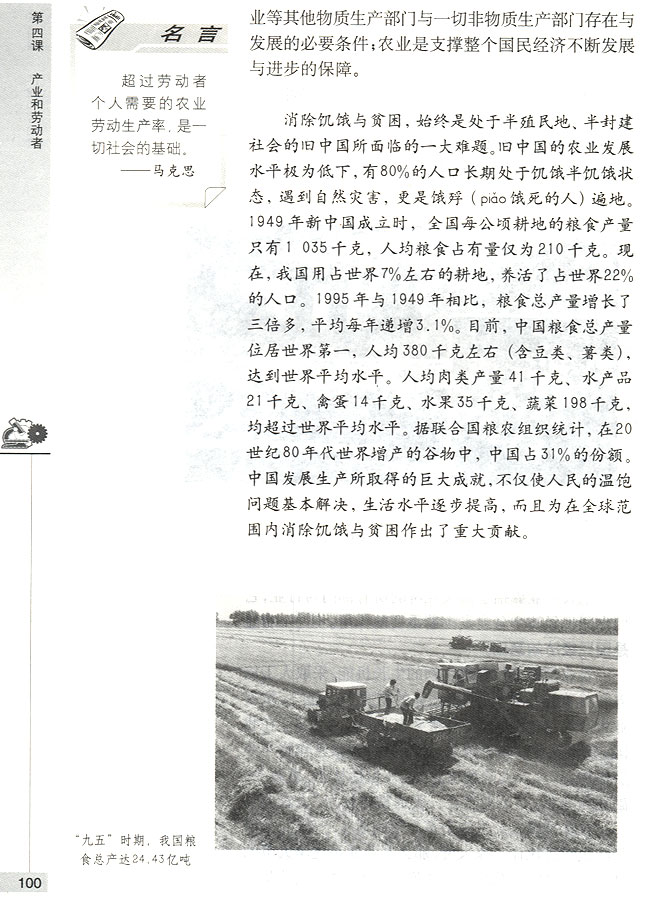 第一节 三大产业 农业是国民经济的基础(第100页)