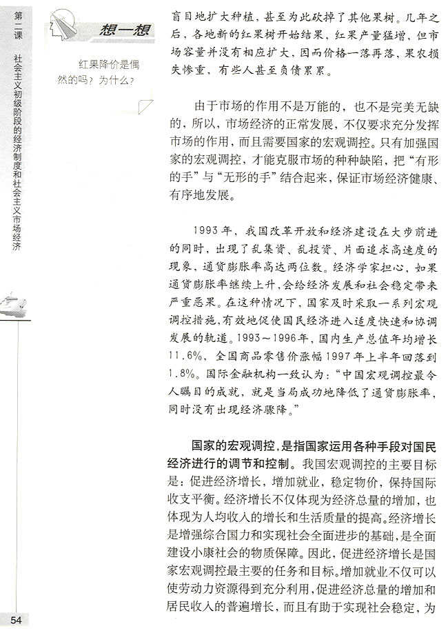 国家的宏观调控(第54页)
