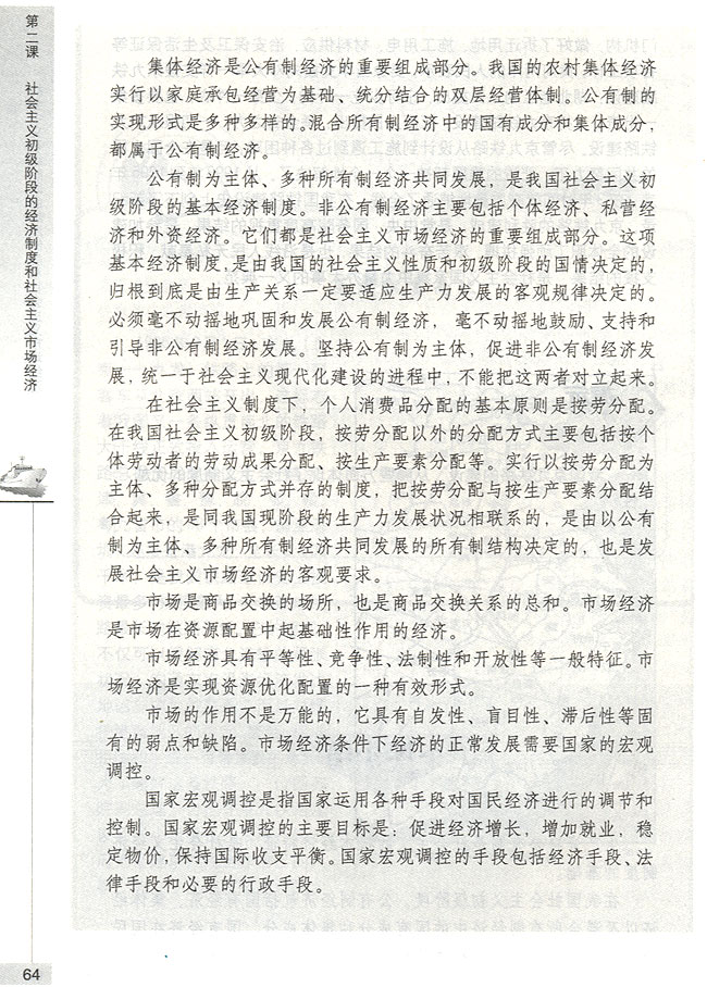 社会主义市场经济的基本特征(第64页)