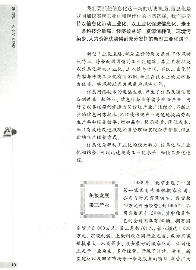 积极发展第三产业(第110页)