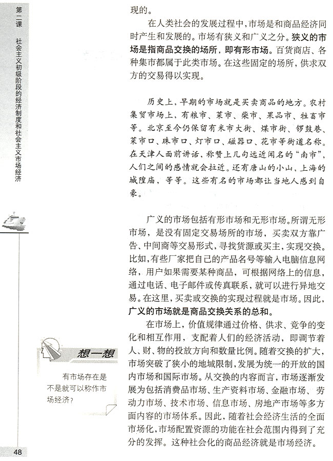 第二节 社会主义市场经济的基本特征 市场经济的一般特征(第48页)