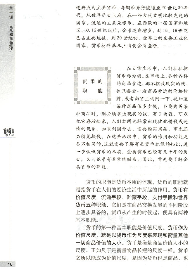 货币的职能(第16页)