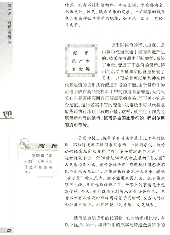 纸币的产生和发展(第20页)