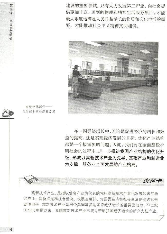 积极发展第三产业(第114页)