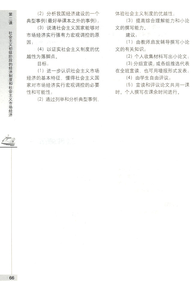 社会主义市场经济的基本特征(第66页)