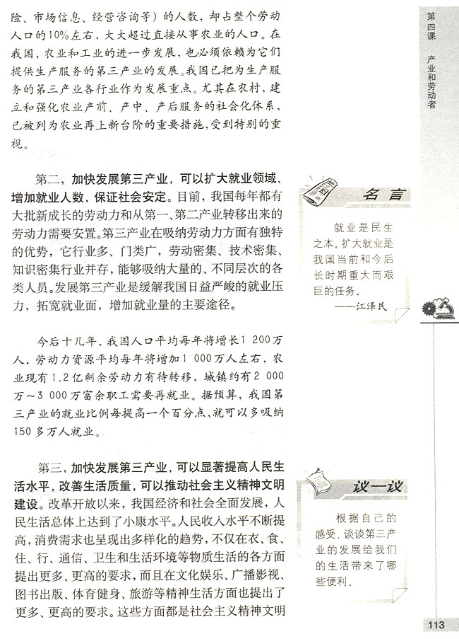 积极发展第三产业(第113页)