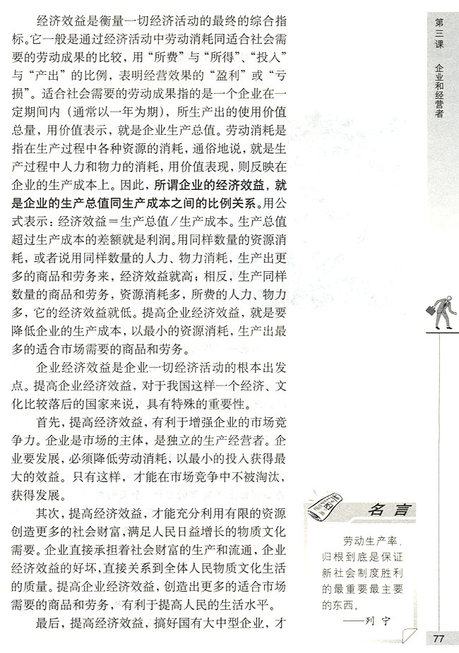 提高企业经济效益(第77页)