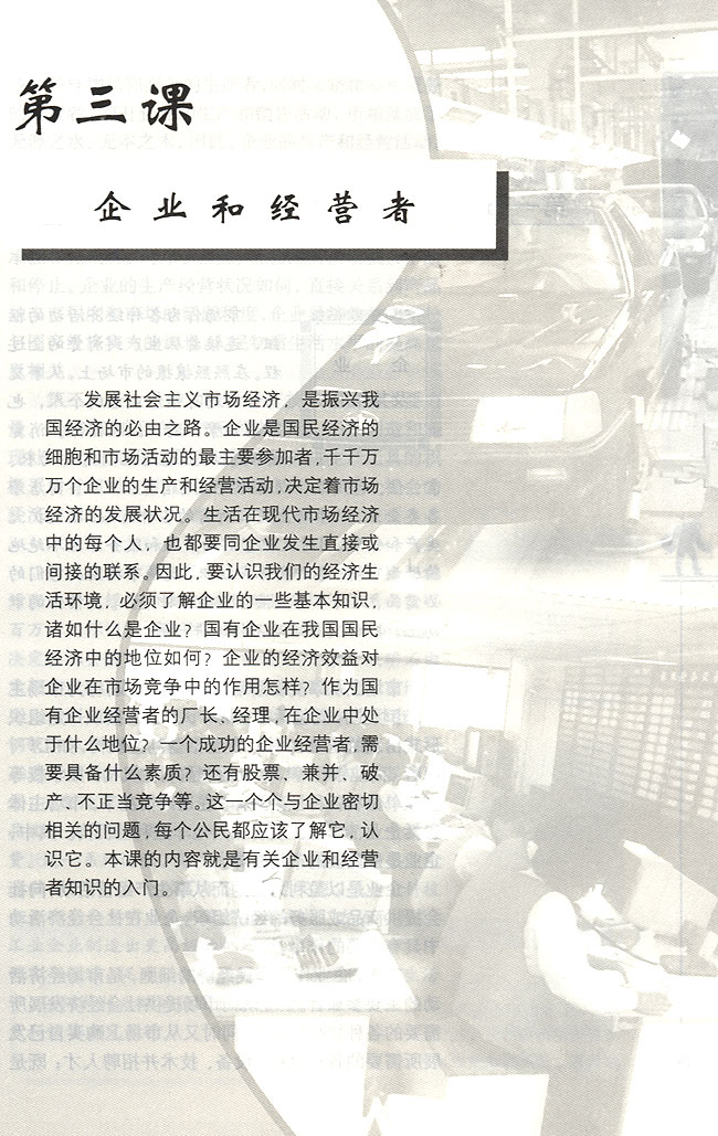 第三课 企业和经营者(第67页)