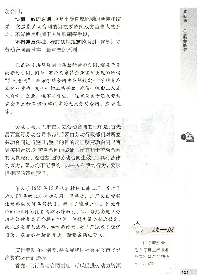 劳动合同制度(第121页)
