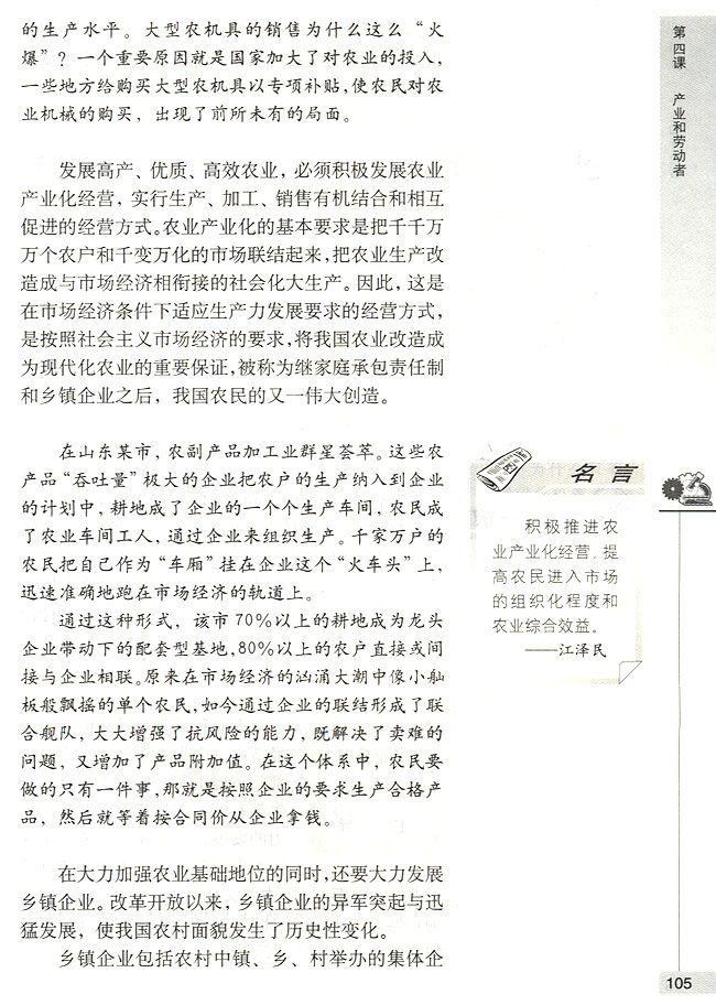第一节 三大产业 农业是国民经济的基础(第105页)