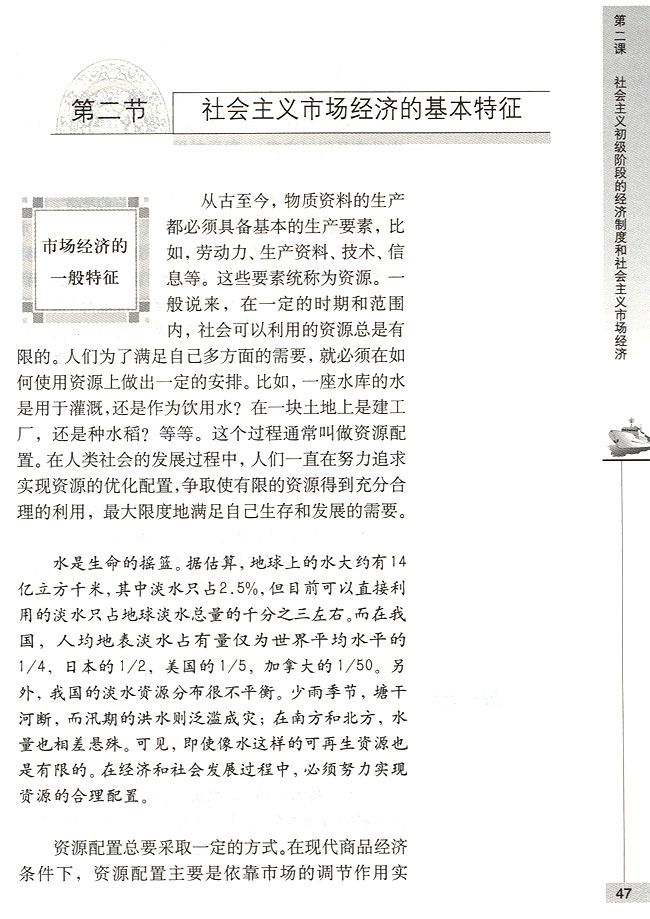 第二节 社会主义市场经济的基本特征 市场经济的一般特征(第47页)